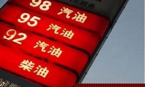 下次油价调整时间是几号-下次油价调整是几