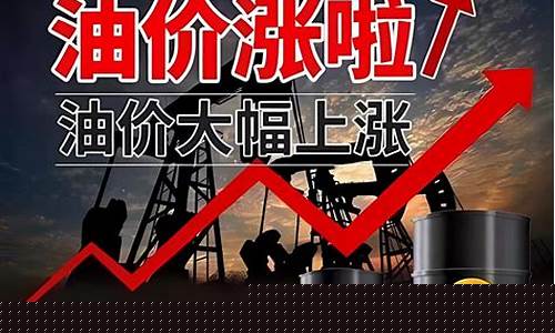 油价大涨1.2-油价大涨475元