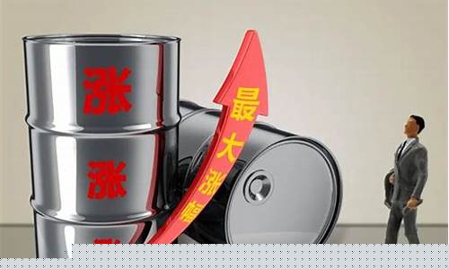油价还会继续上涨吗现在-油价还会继续上涨