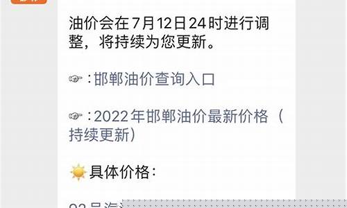 邯郸油价最新消息-邯郸油价最新消息查询