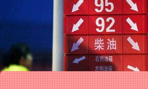 呼和浩特今日油价95-呼和浩特今日油价9