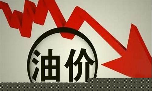 油价上涨6月28日-6月27日国内油价或