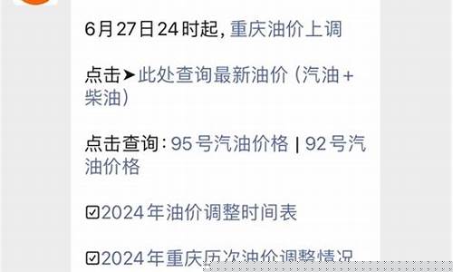重庆油价今日价格表-重庆油价涨价最新消息
