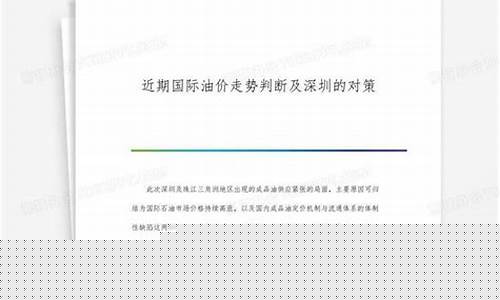 近期国际油价走势预判-国际油价近年走势图