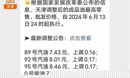 天津中国石化油价查询-天津市中国石油油价