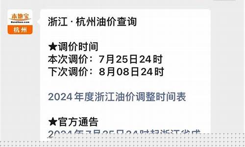 杭州今日油价最新消息最新消息最新-杭州今日汽油价格查询