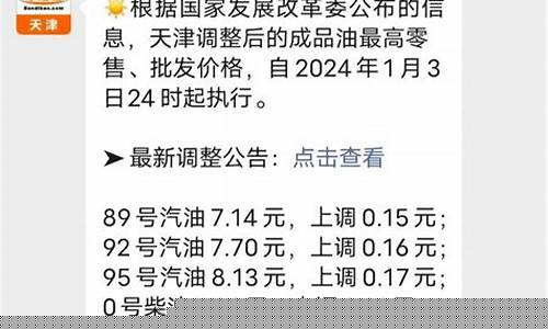 天津汽油价格调整-天津汽油价格调整最新消息98号