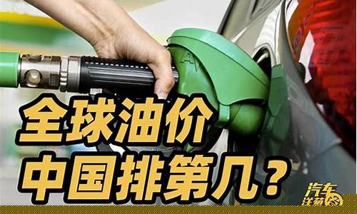 中国实话油价-中国 油价