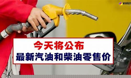 请问今天的柴油价是多少钱一升-今天柴油的价格是多少一吨?