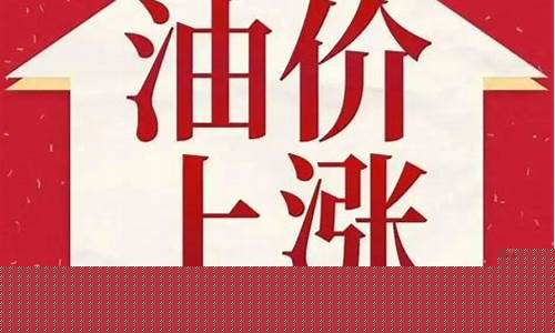 预计4月28日油价-2021年4月28号油价会涨吗