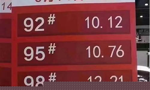 中国石油今日油价多少钱一升-中国石油今日油价多少