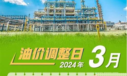 2021油价窗口期时间表-油价窗口期2024最新公告