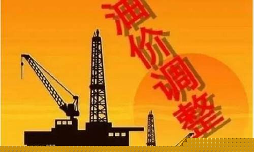 下次油价调价降还是升价降呢-下次油价调价降还是升价降
