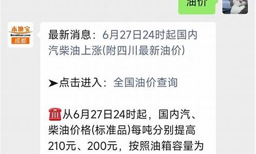 成都油价调整最新消息8月9日-成都油价调整最新消息价格