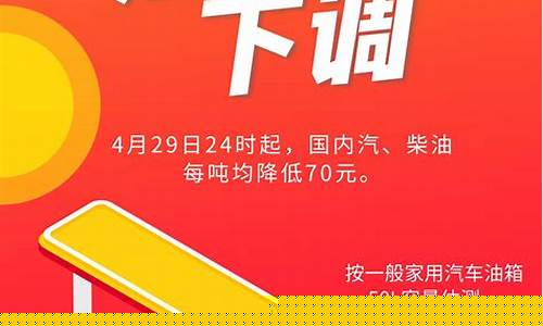 国内成品油价迎年内第五次下调,加满一箱油少花3元-国内成品油价下调加满一年多少钱