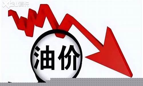 油价继续下跌的原因-油价或将大幅下调原因分析