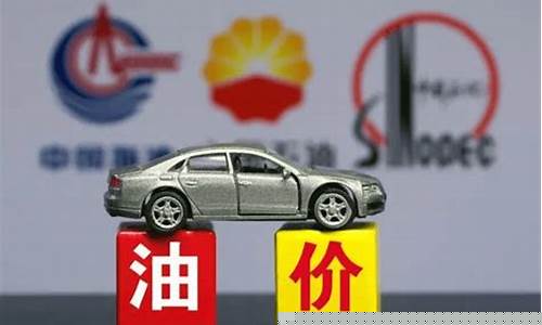 国内油价调整机制举例说明-国内油价调整机制举例说明怎么写