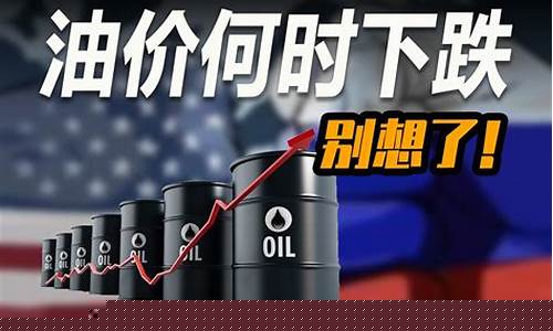 什么时候油价下跌2023-什么时候油价下跌2023年11月