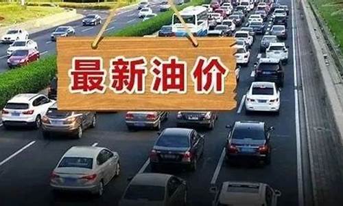 中石化油价更新-中石化油价格下次调整