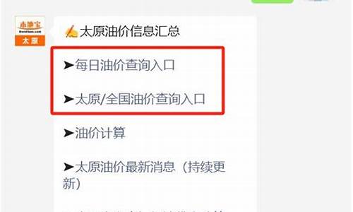 山西汽油价格最新调整最新消息-山西汽油价格今天