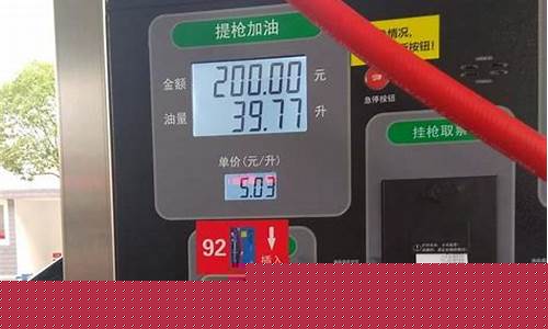 中石化92号汽油今日油价行情查询-中石化92号油价最新价格
