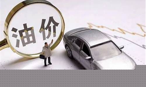 为什么近期油价上涨幅度较大-近期油价为什么上调