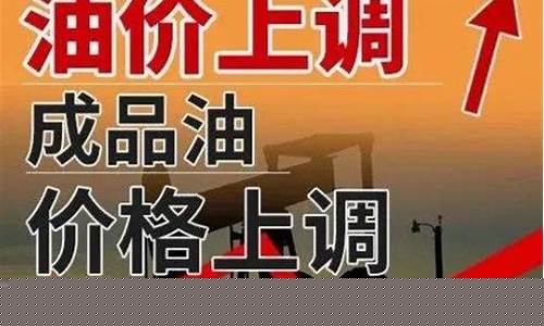 油价九连涨搞笑图片-油价九连涨搞笑