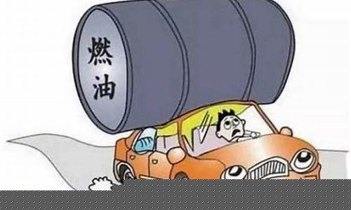 油价怎么算便宜多少钱一升-油价怎么算便宜多少