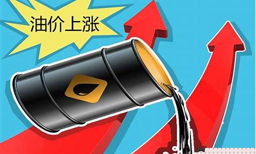 油价涨2毛-油价上涨两毛