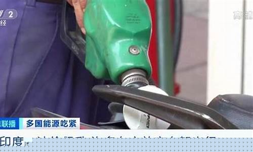 目前油价多少一吨价格-油价现在多少钱一升