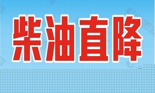 中国石化柴油价今天是多少-中国石化柴油价今天是多少钱一升