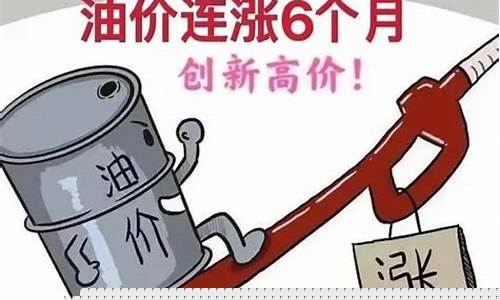 这期油价该升还是降了-油价这次涨还是跌