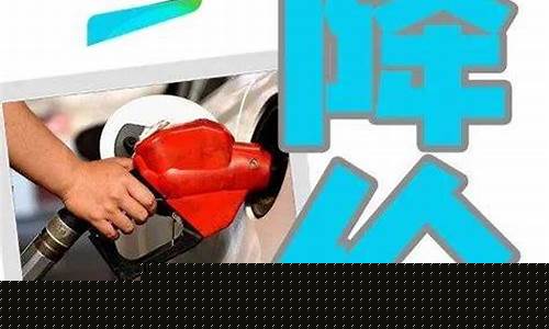 油价下调油价调整时间表-油价下调调整时间预计最新消息