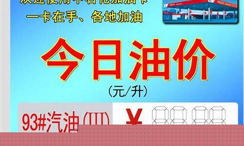 今日油价 中石化-今日油价中石化价格